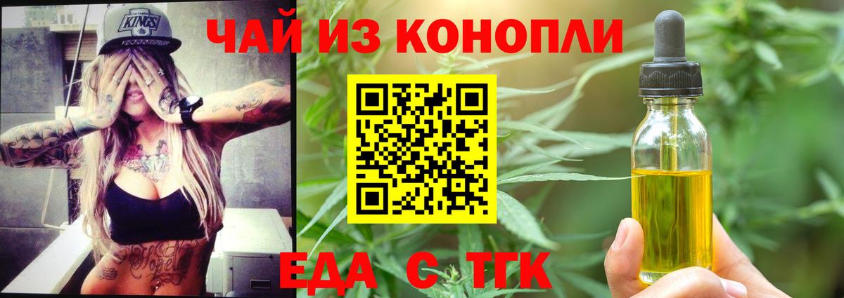 Евпатория  Печенье с ТГК конопля  Вход с VPN 