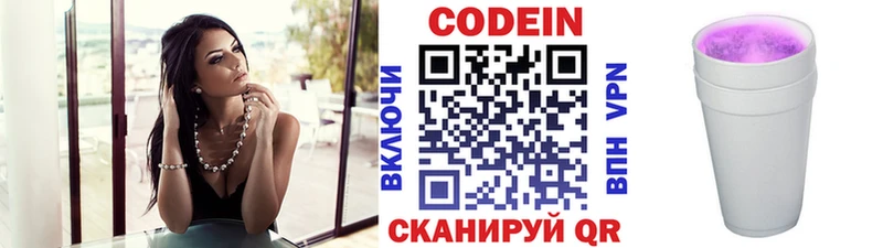 Кодеин Purple Drank  купить наркотик  Евпатория 