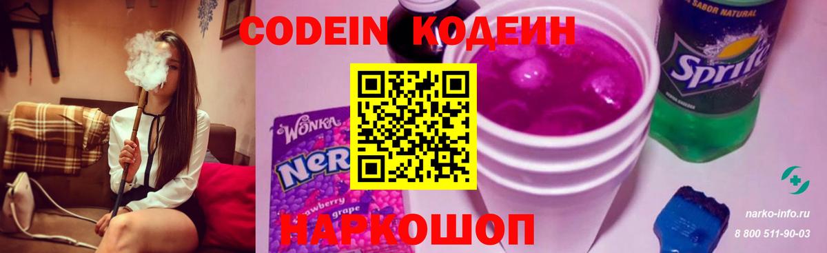 Евпатория  Кодеиновый сироп Lean Purple Drank  Вход с VPN  Кодеиновый сироп Lean напиток Lean (лин) 