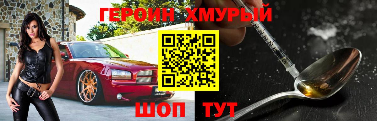 Героин белый Евпатория