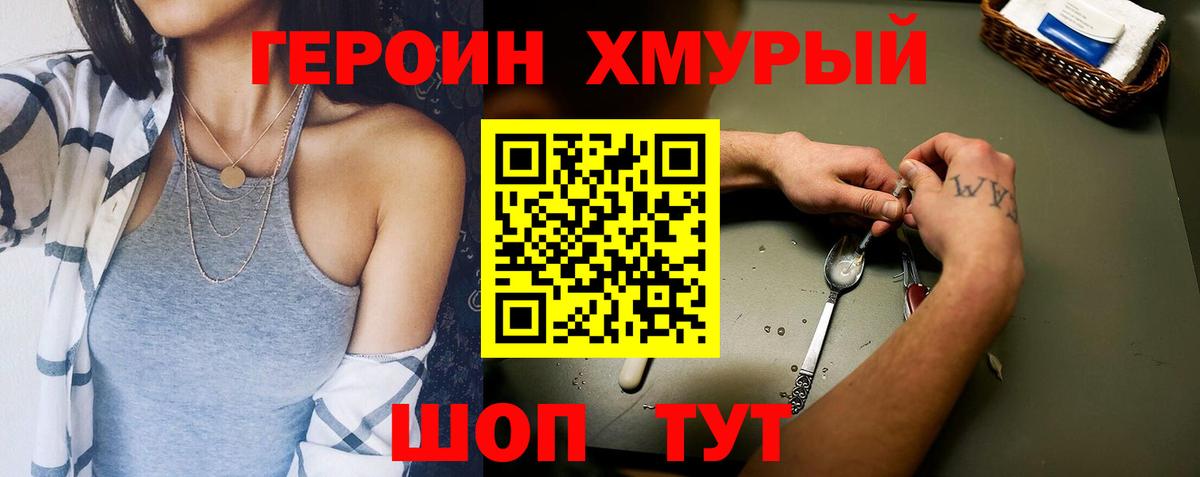 ГЕРОИН  Вход с VPN  Евпатория  ГЕРОИН VHQ 