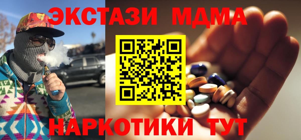 МДМА кристаллы  MDMA VHQ  Вход с VPN  Евпатория 