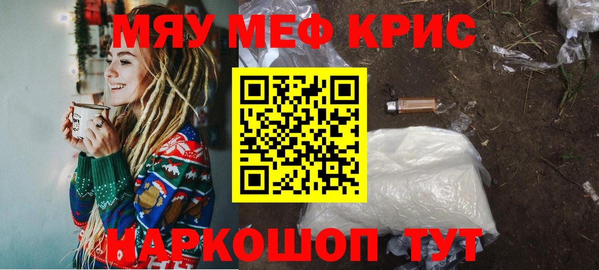 Мефедрон мука Евпатория