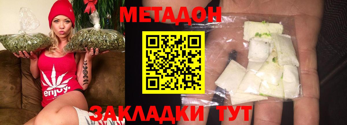 Метадон кристалл Евпатория