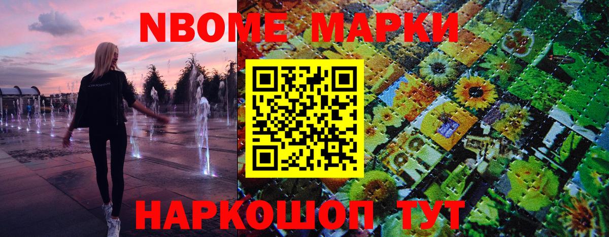 Марки 25I-NBOMe 1500мкг  Вход с VPN  Евпатория  Марки 25I-NBOMe 1500мкг 